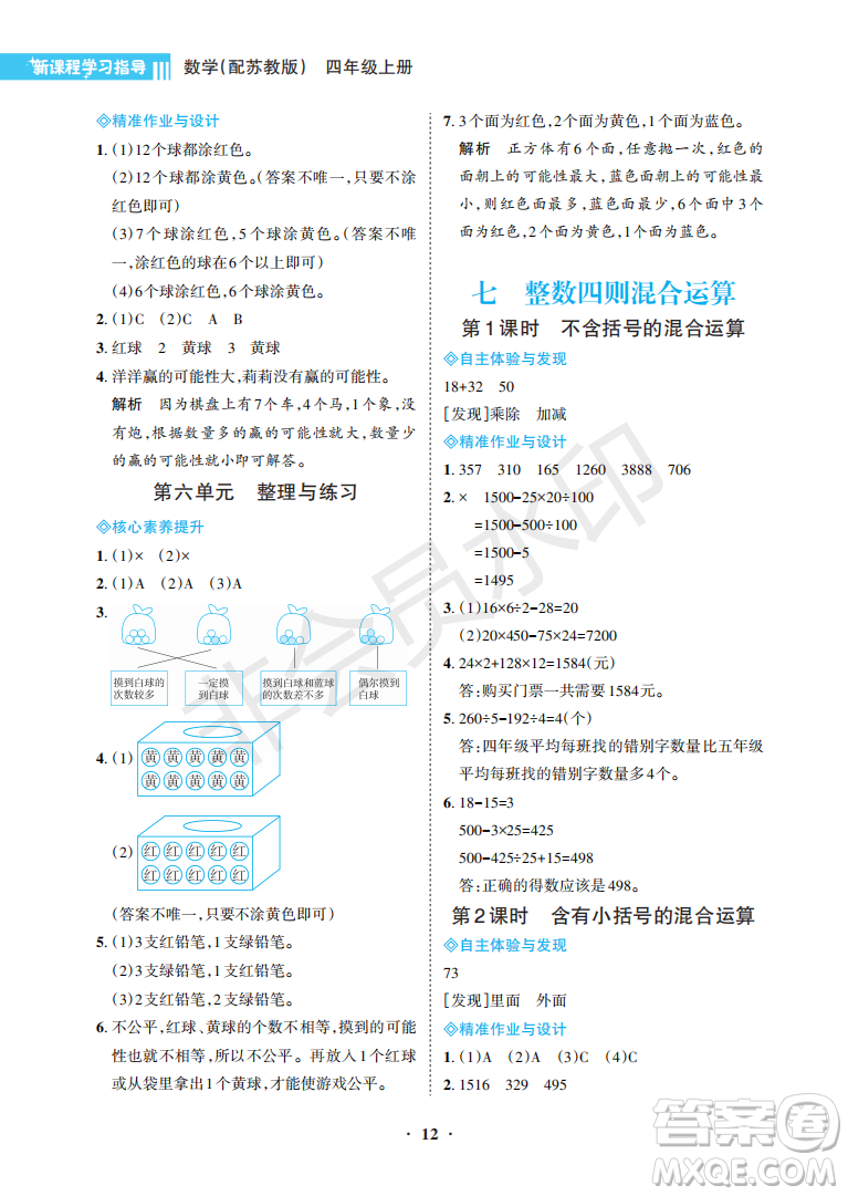 海南出版社2022新課程學習指導四年級數(shù)學上冊蘇教版答案