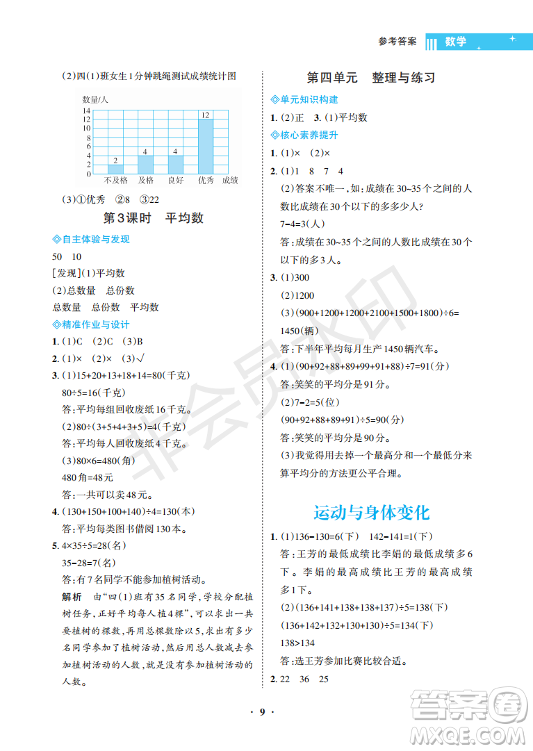 海南出版社2022新課程學習指導四年級數(shù)學上冊蘇教版答案