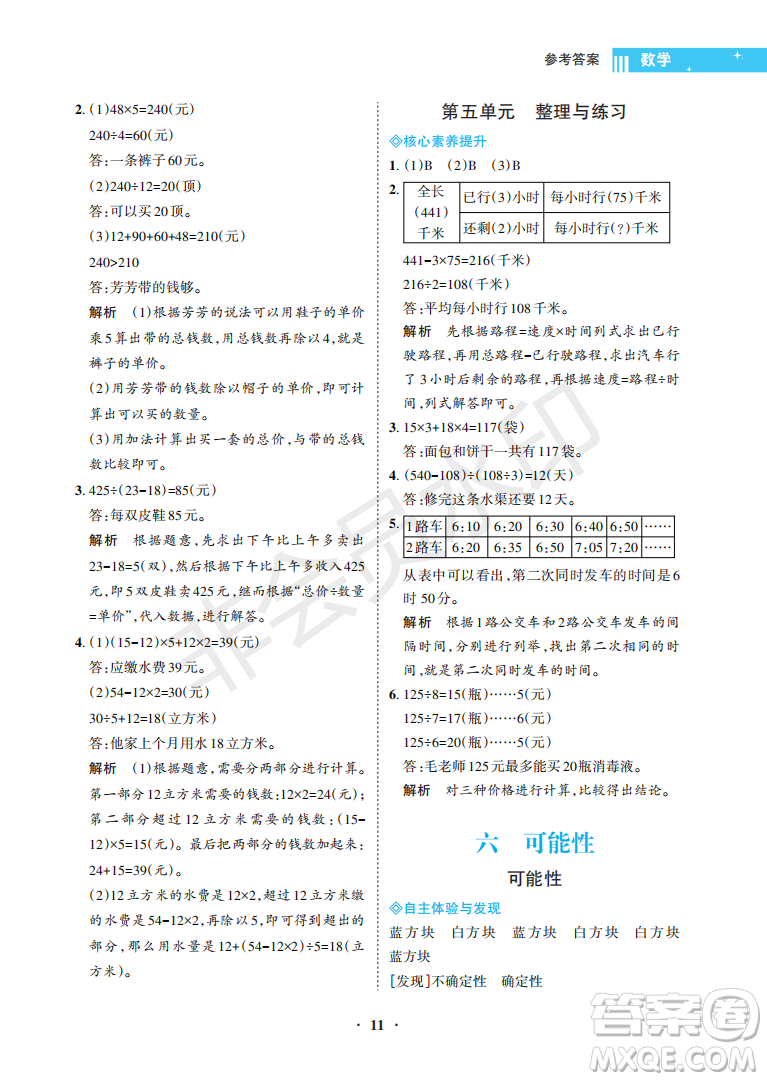 海南出版社2022新課程學習指導四年級數(shù)學上冊蘇教版答案