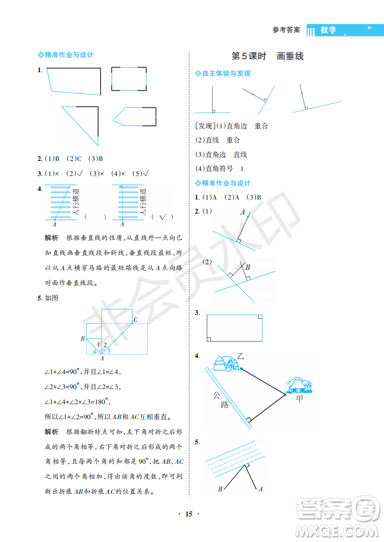 海南出版社2022新課程學習指導四年級數(shù)學上冊蘇教版答案