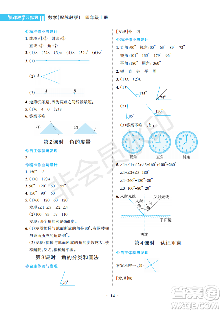 海南出版社2022新課程學習指導四年級數(shù)學上冊蘇教版答案