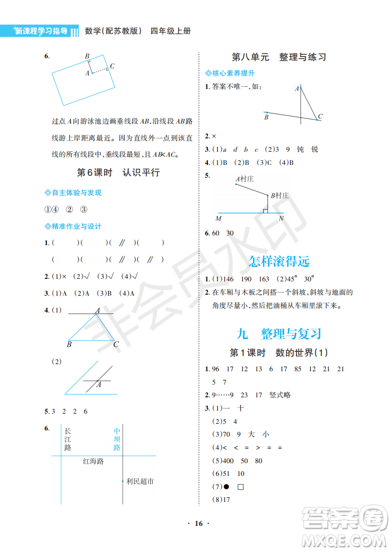 海南出版社2022新課程學習指導四年級數(shù)學上冊蘇教版答案
