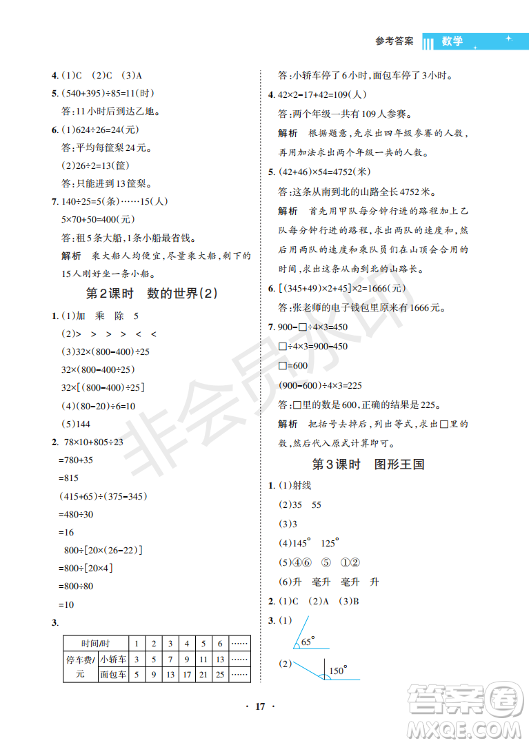 海南出版社2022新課程學習指導四年級數(shù)學上冊蘇教版答案