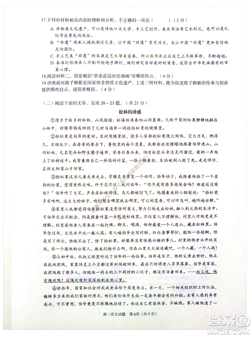 濟(jì)南市2022年高一學(xué)情檢測語文試題及答案