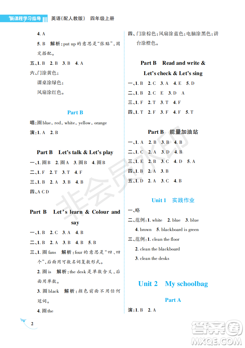 海南出版社2022新課程學(xué)習(xí)指導(dǎo)四年級英語上冊人教版答案