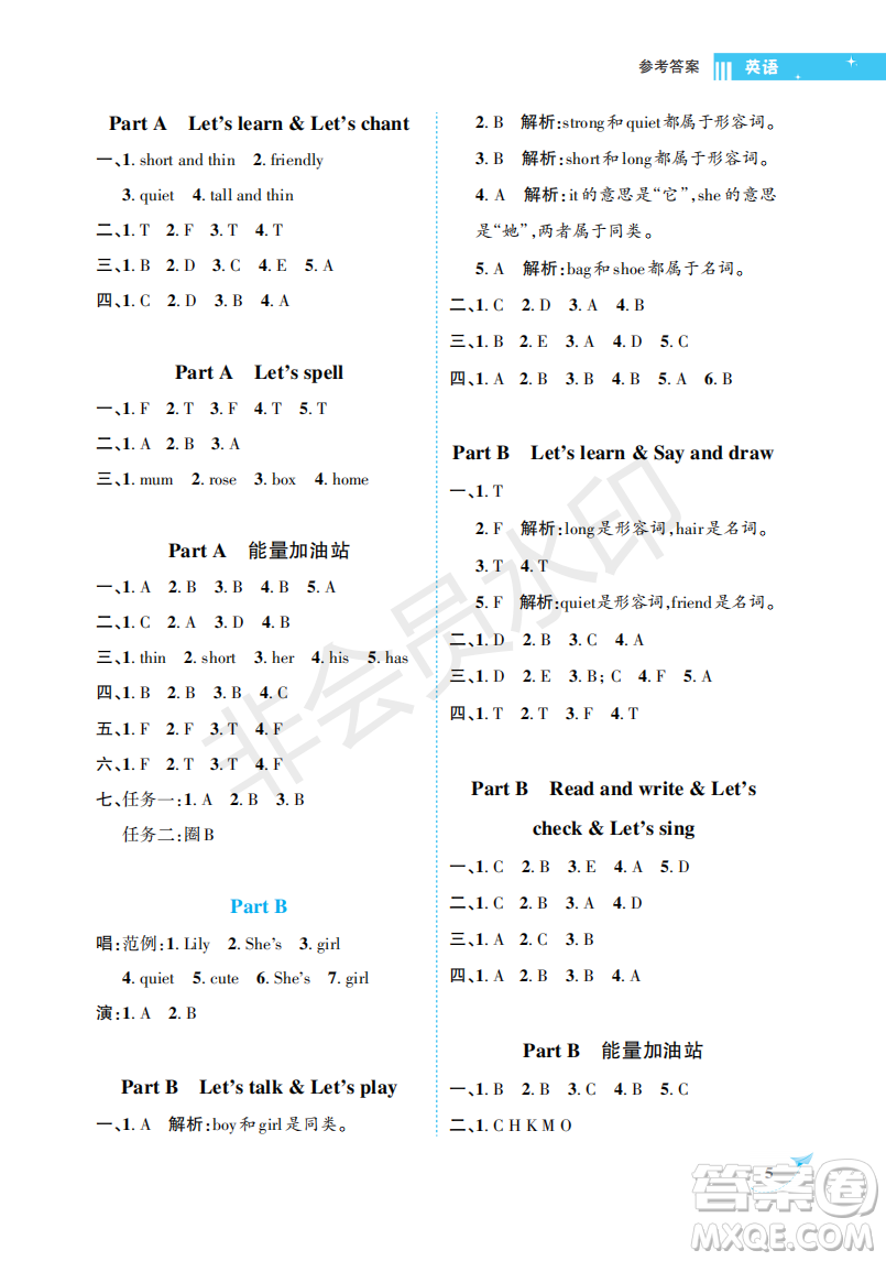 海南出版社2022新課程學(xué)習(xí)指導(dǎo)四年級英語上冊人教版答案