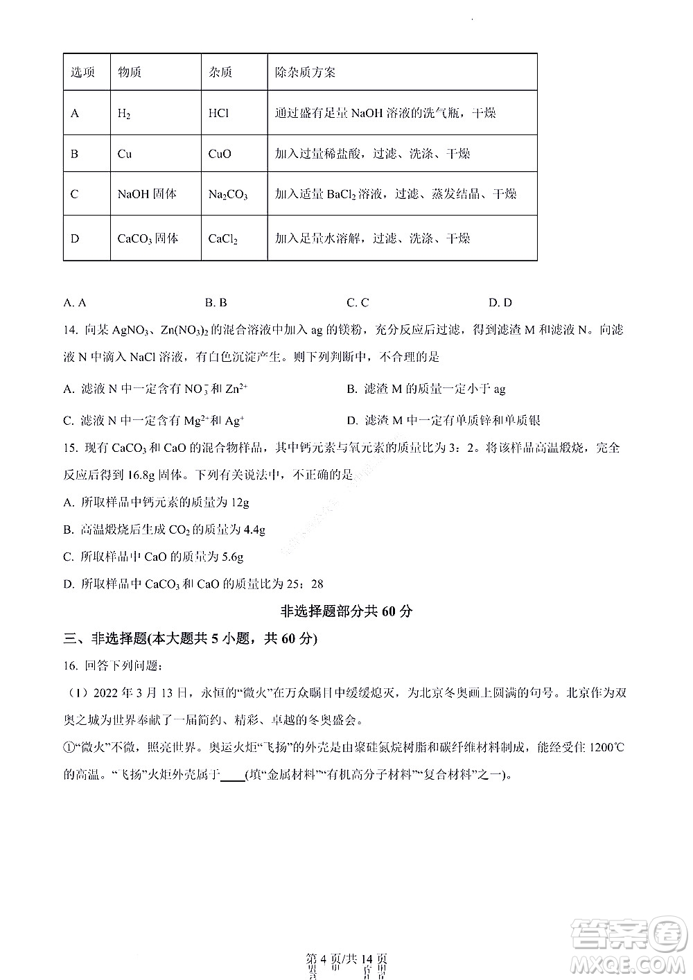 濟(jì)南市2022年高一學(xué)情檢測化學(xué)試題及答案