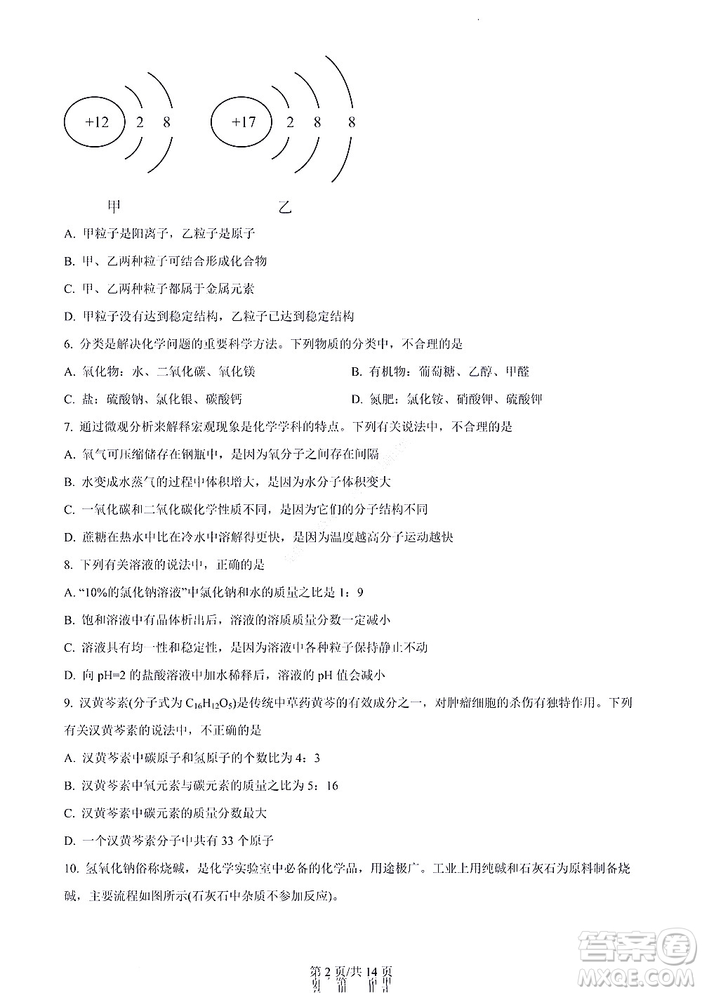 濟(jì)南市2022年高一學(xué)情檢測化學(xué)試題及答案