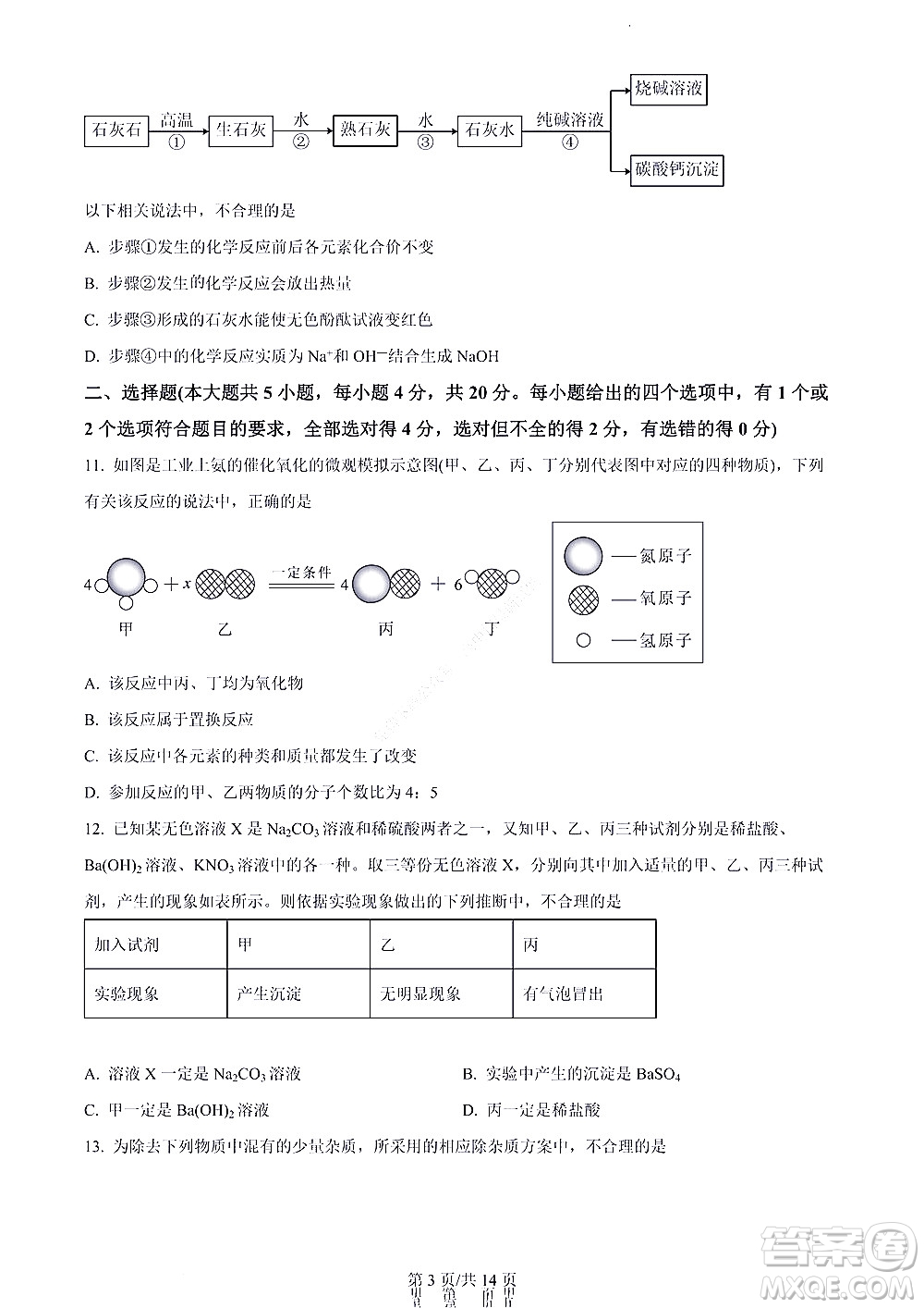 濟(jì)南市2022年高一學(xué)情檢測化學(xué)試題及答案