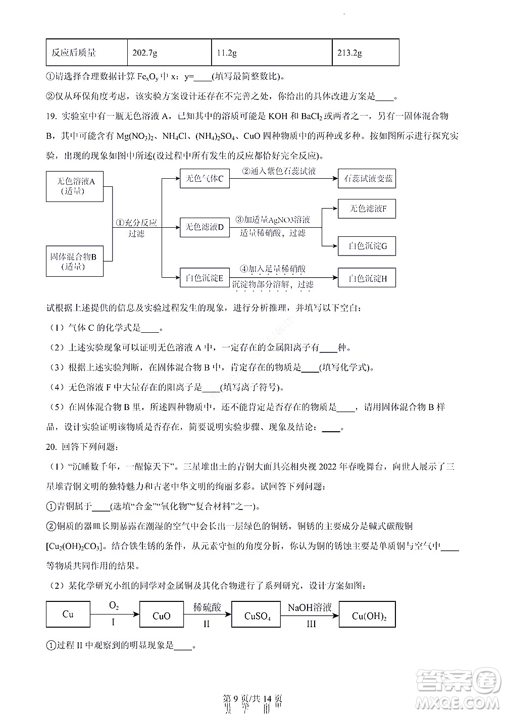 濟(jì)南市2022年高一學(xué)情檢測化學(xué)試題及答案