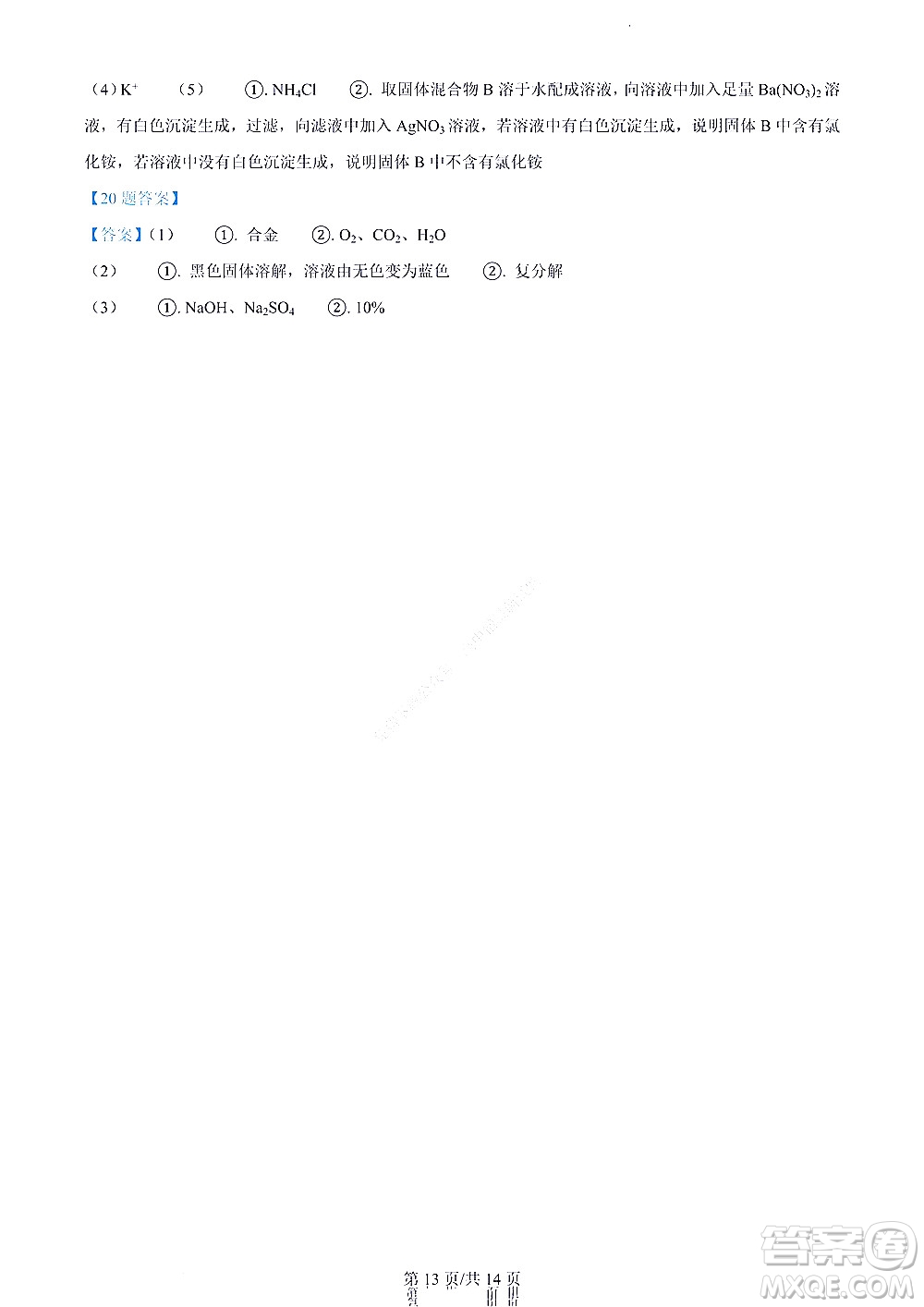 濟(jì)南市2022年高一學(xué)情檢測化學(xué)試題及答案