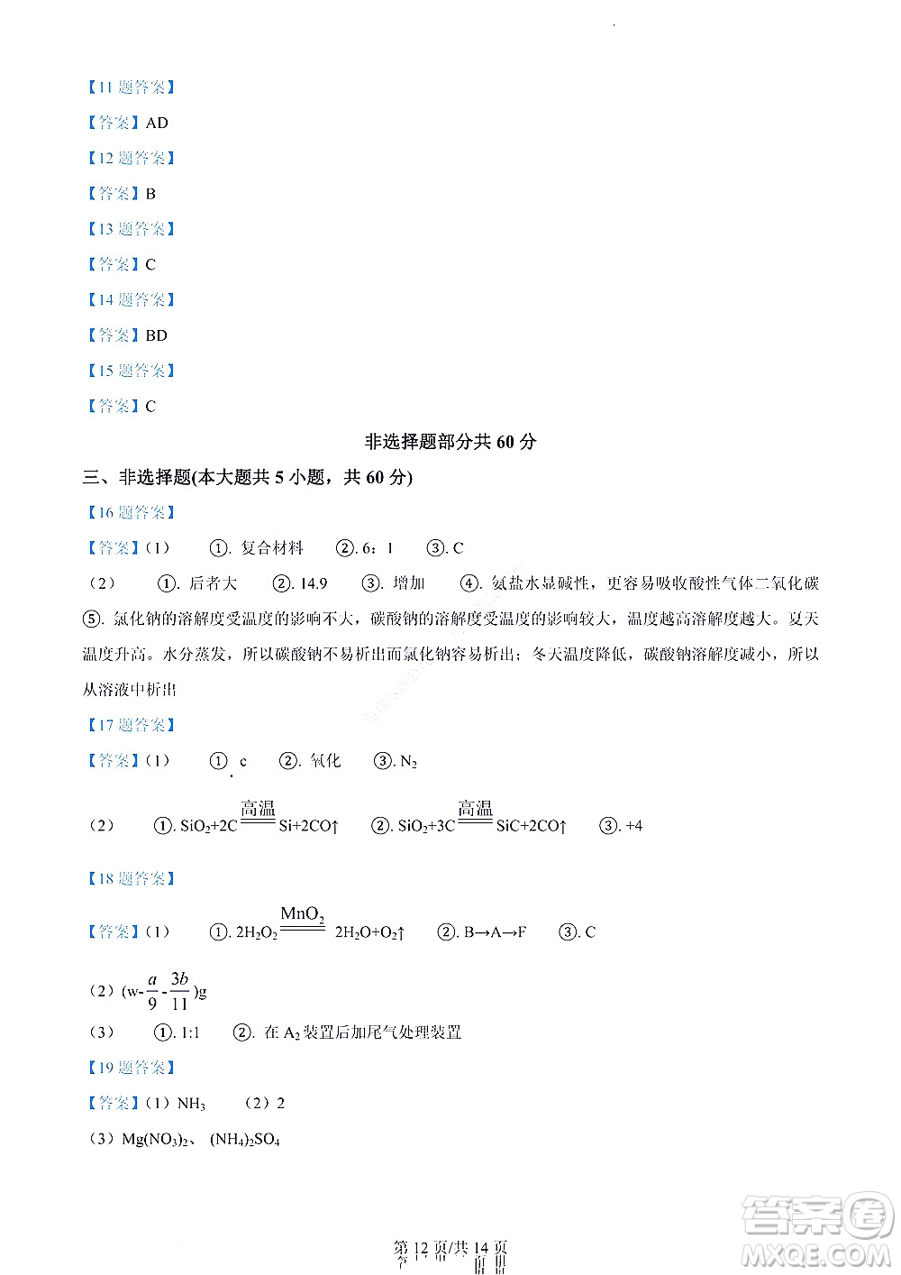 濟(jì)南市2022年高一學(xué)情檢測化學(xué)試題及答案