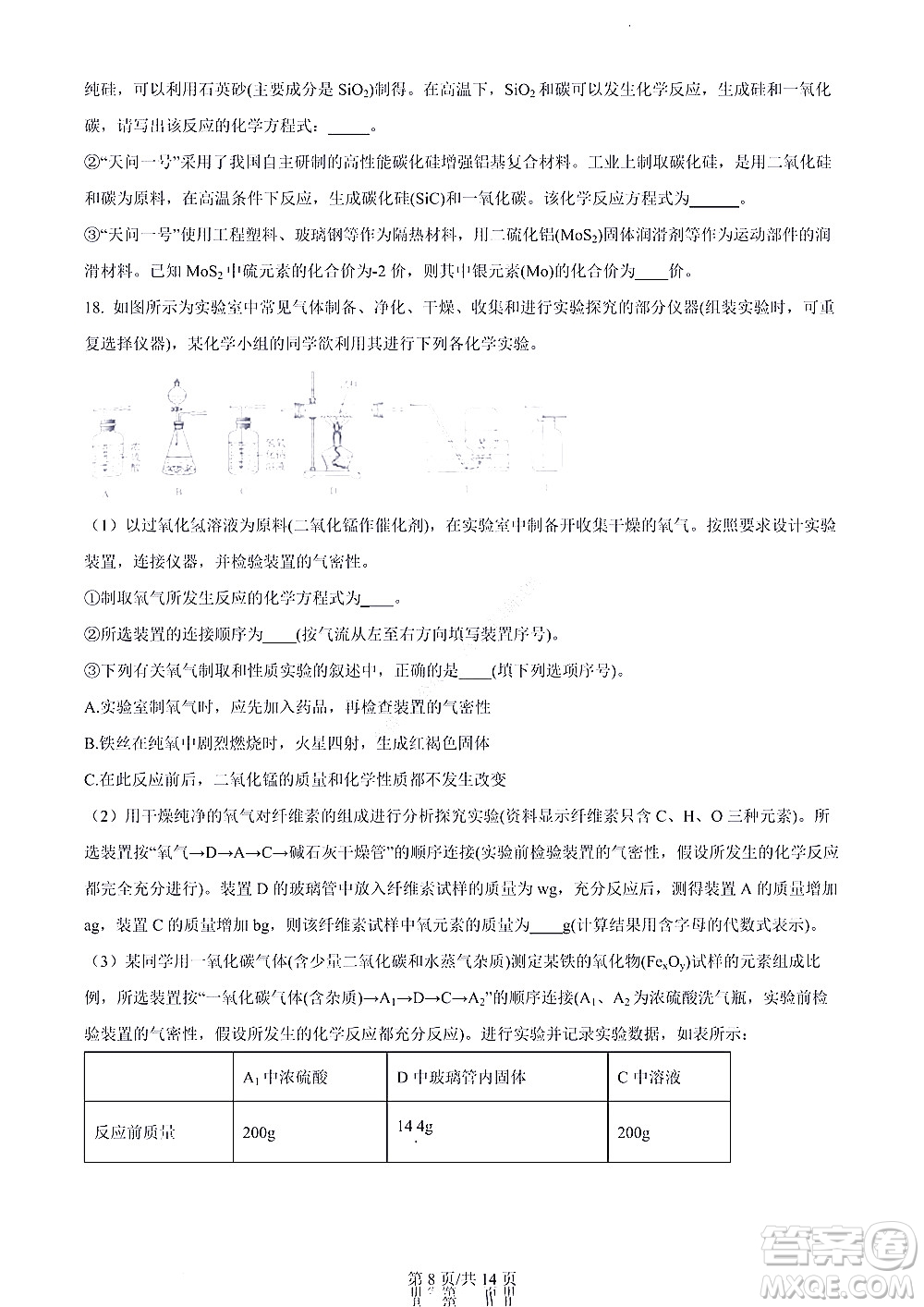 濟(jì)南市2022年高一學(xué)情檢測化學(xué)試題及答案