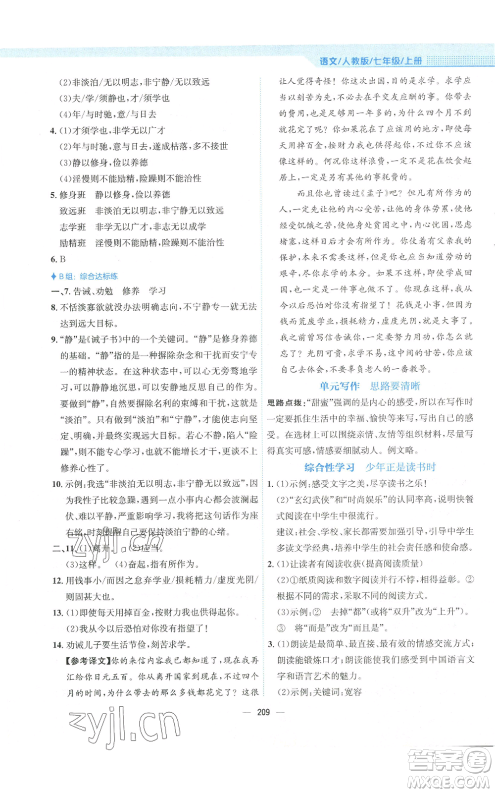 安徽教育出版社2022新編基礎訓練七年級上冊語文人教版參考答案