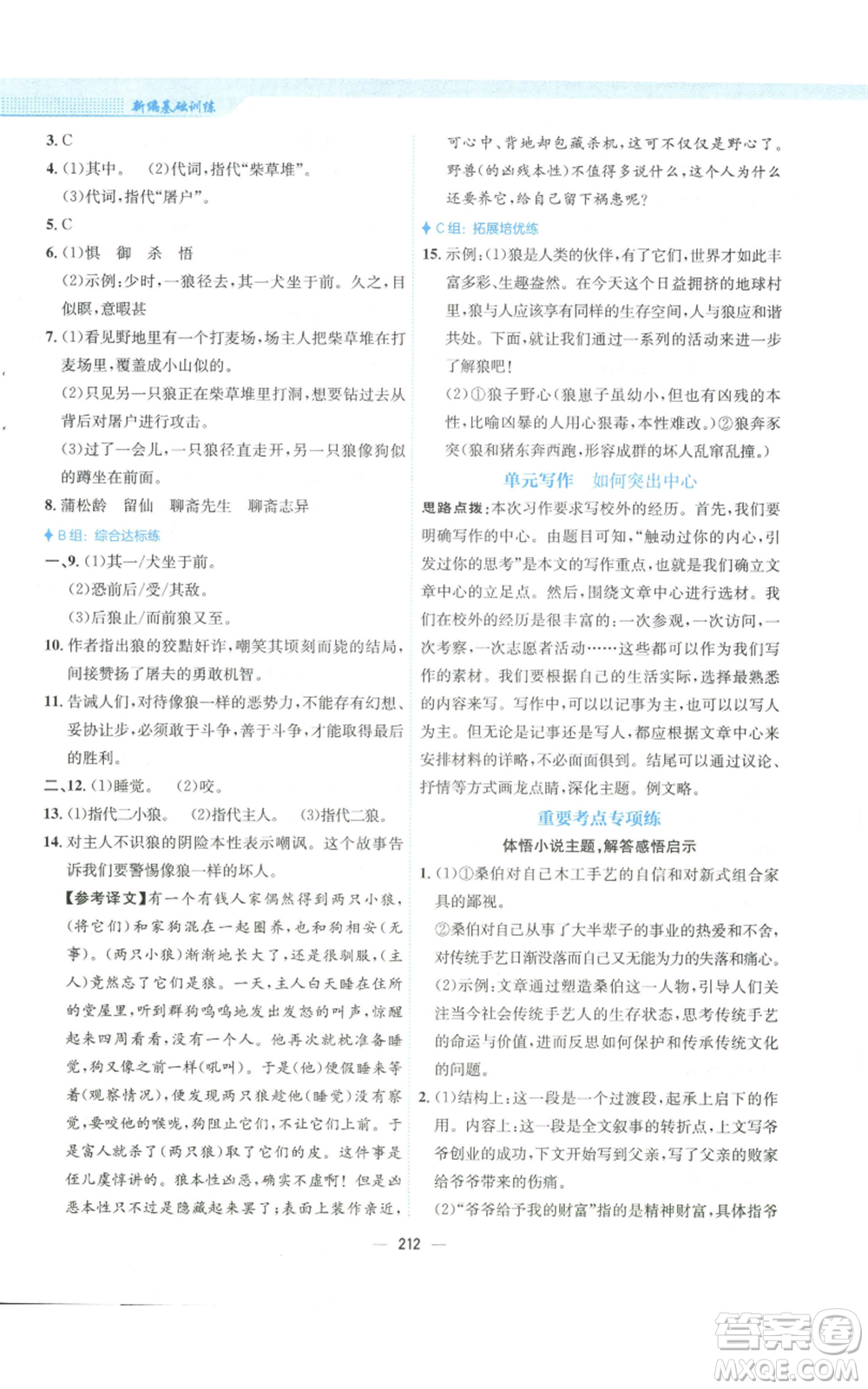 安徽教育出版社2022新編基礎訓練七年級上冊語文人教版參考答案