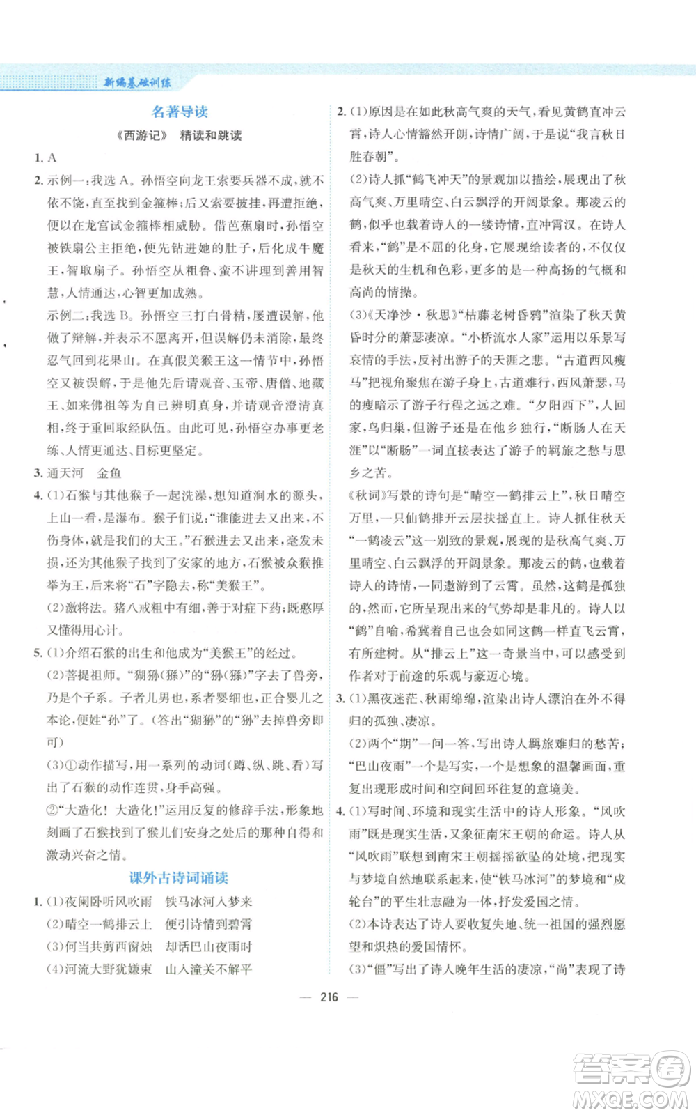安徽教育出版社2022新編基礎訓練七年級上冊語文人教版參考答案