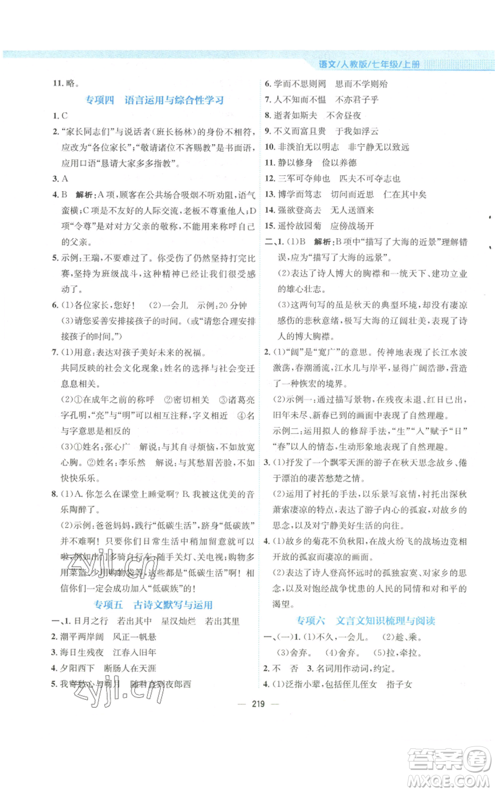 安徽教育出版社2022新編基礎訓練七年級上冊語文人教版參考答案