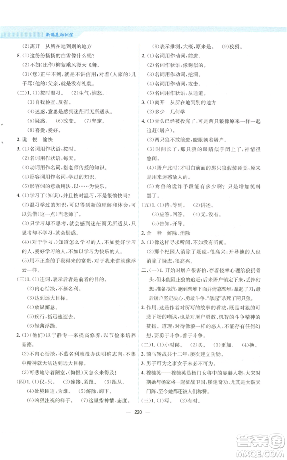 安徽教育出版社2022新編基礎訓練七年級上冊語文人教版參考答案