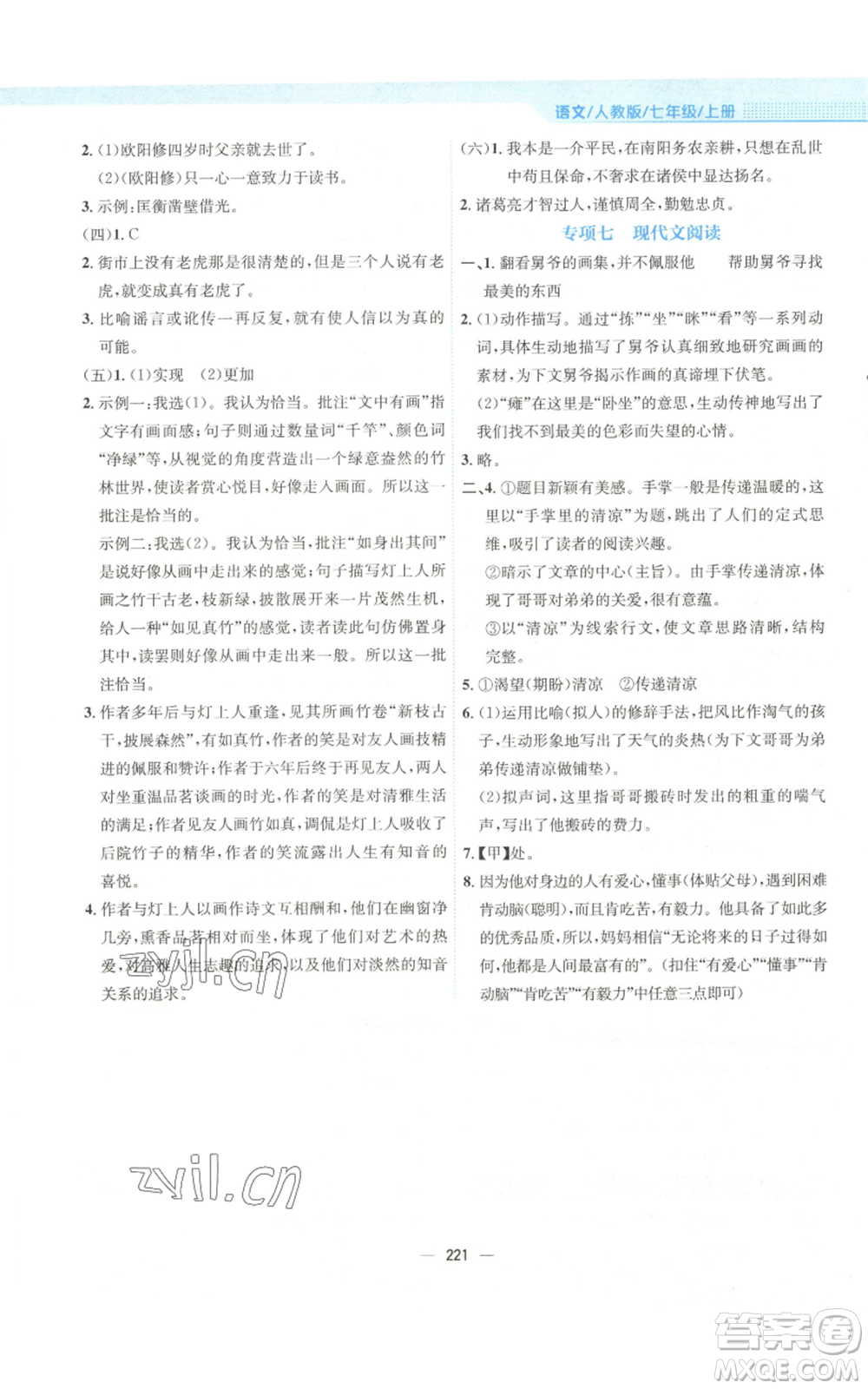 安徽教育出版社2022新編基礎訓練七年級上冊語文人教版參考答案