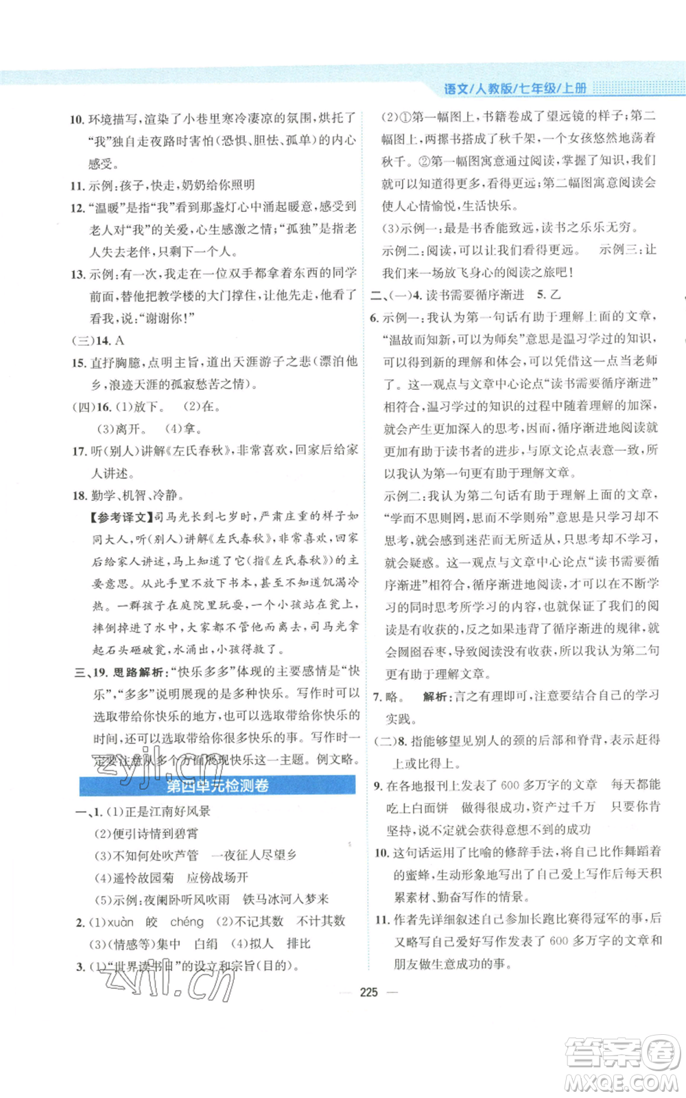 安徽教育出版社2022新編基礎訓練七年級上冊語文人教版參考答案