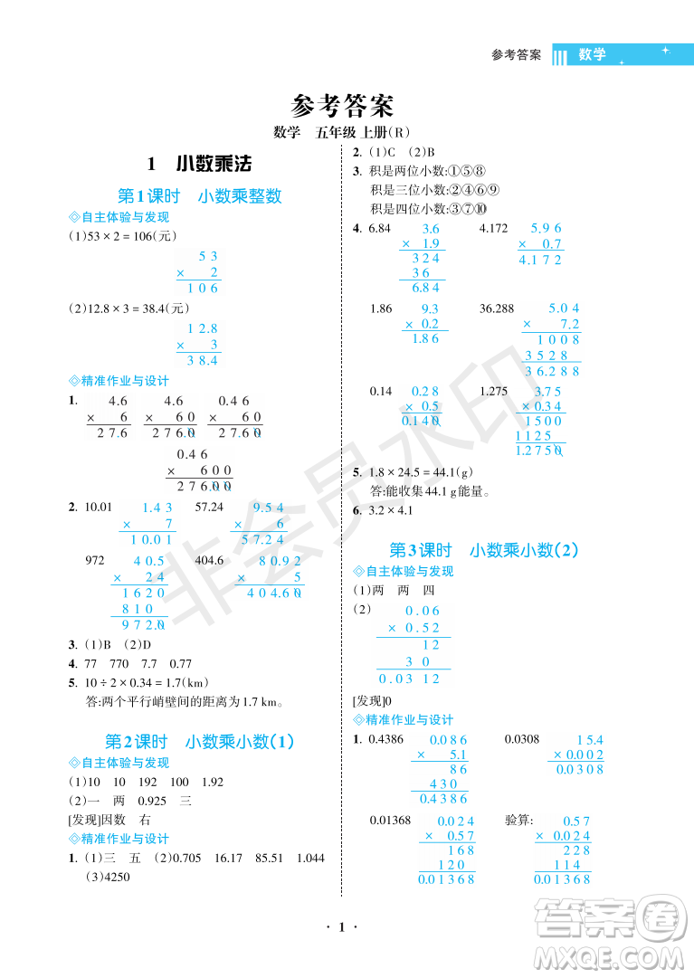 海南出版社2022新課程學習指導五年級數學上冊人教版答案