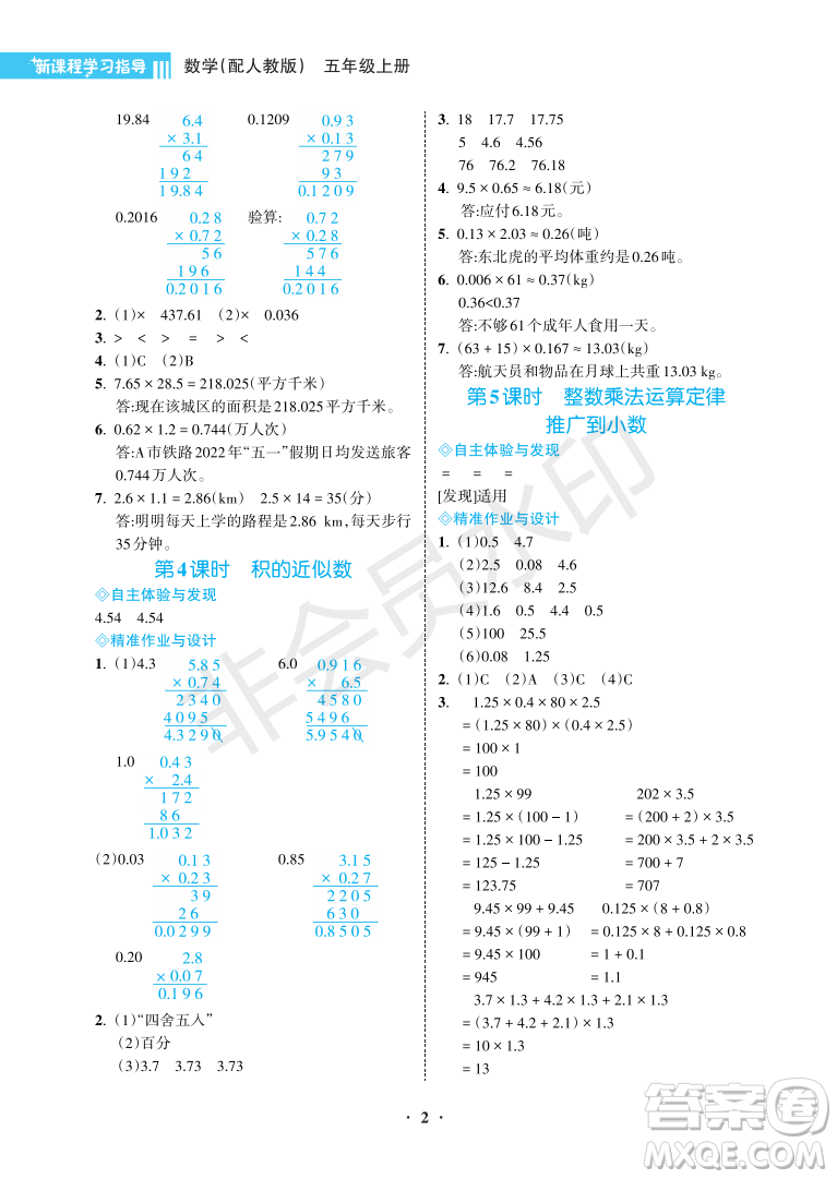 海南出版社2022新課程學習指導五年級數學上冊人教版答案