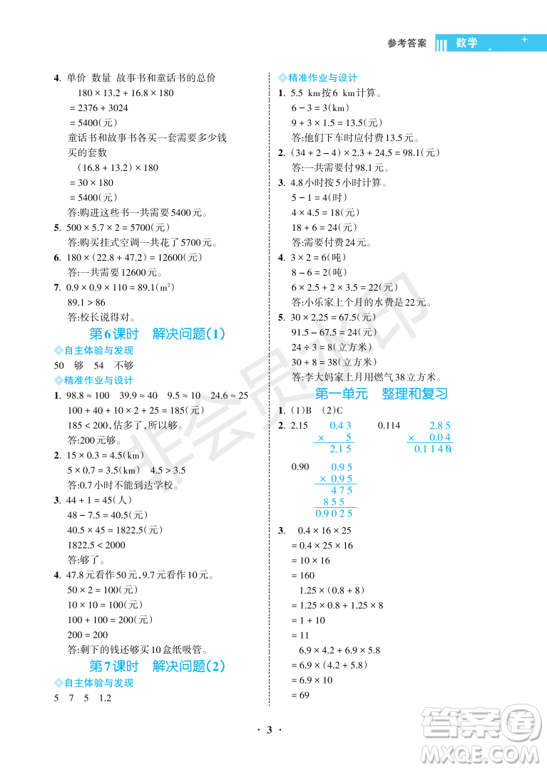 海南出版社2022新課程學習指導五年級數學上冊人教版答案