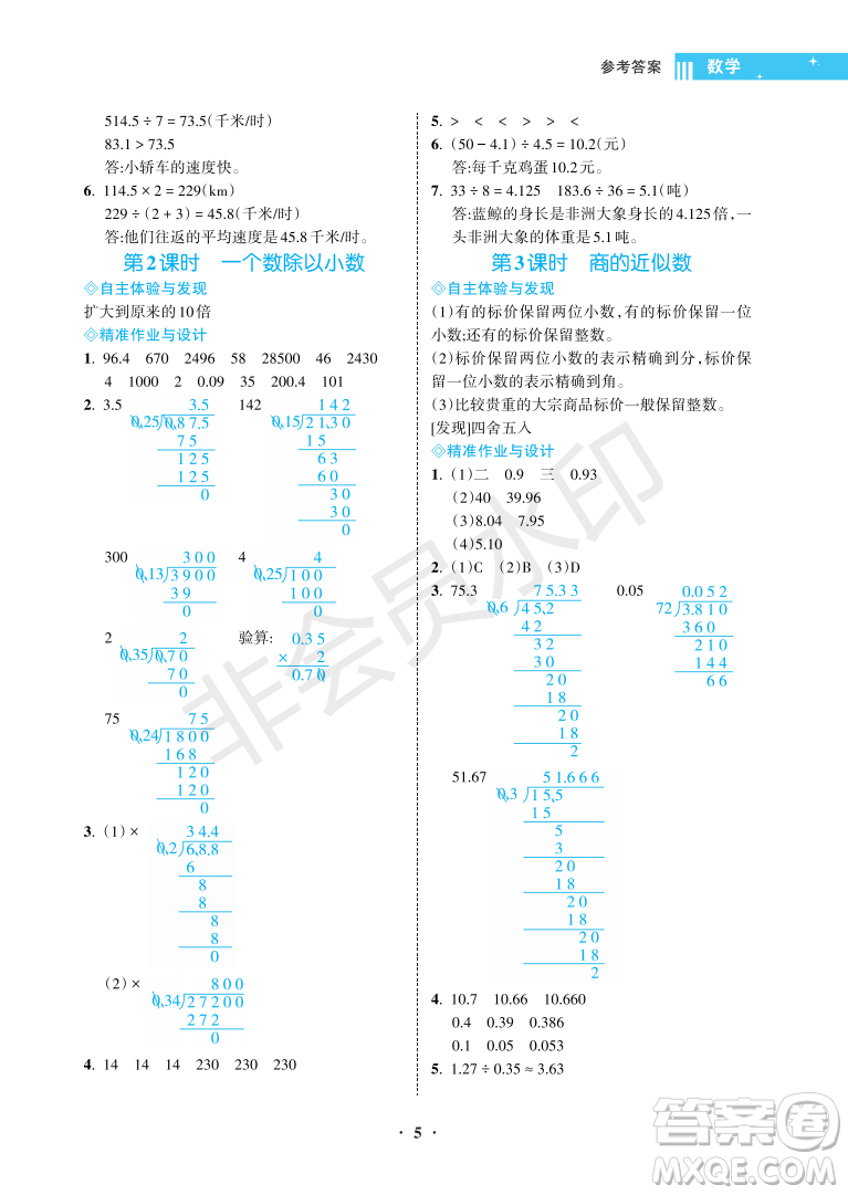 海南出版社2022新課程學習指導五年級數學上冊人教版答案