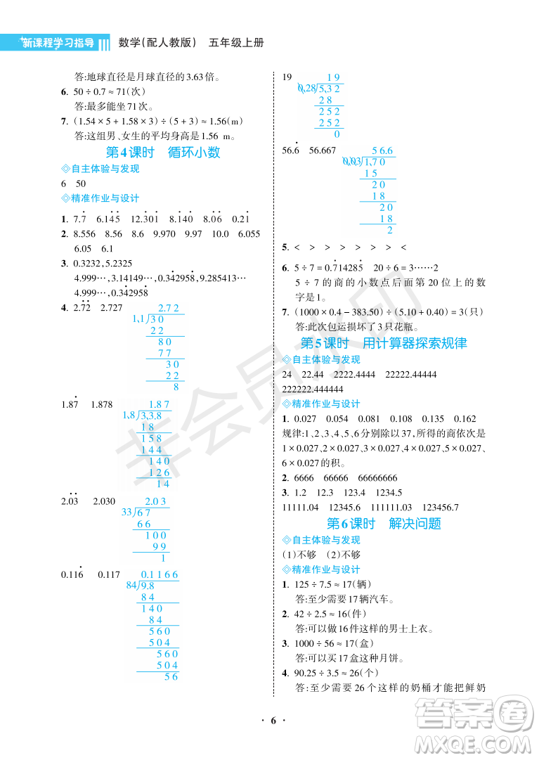 海南出版社2022新課程學習指導五年級數學上冊人教版答案