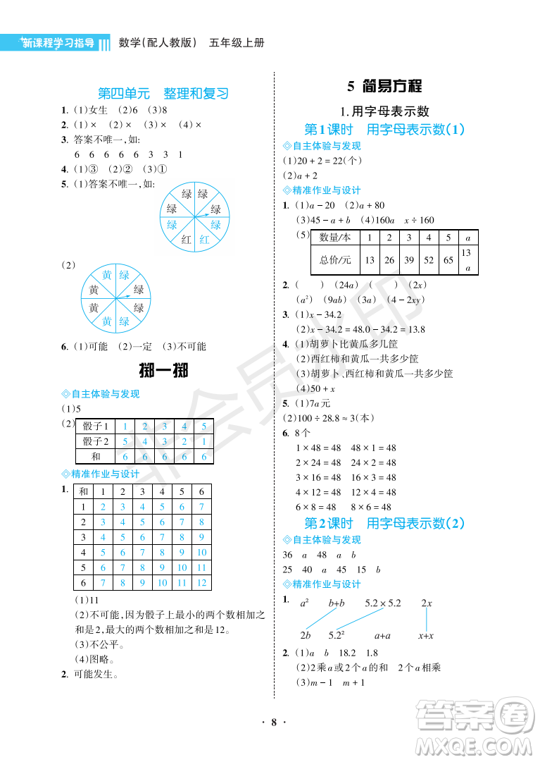 海南出版社2022新課程學習指導五年級數學上冊人教版答案
