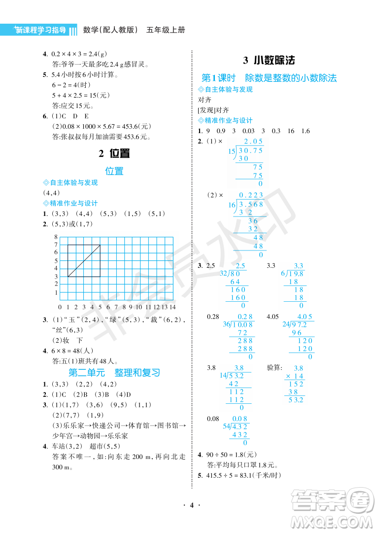 海南出版社2022新課程學習指導五年級數學上冊人教版答案