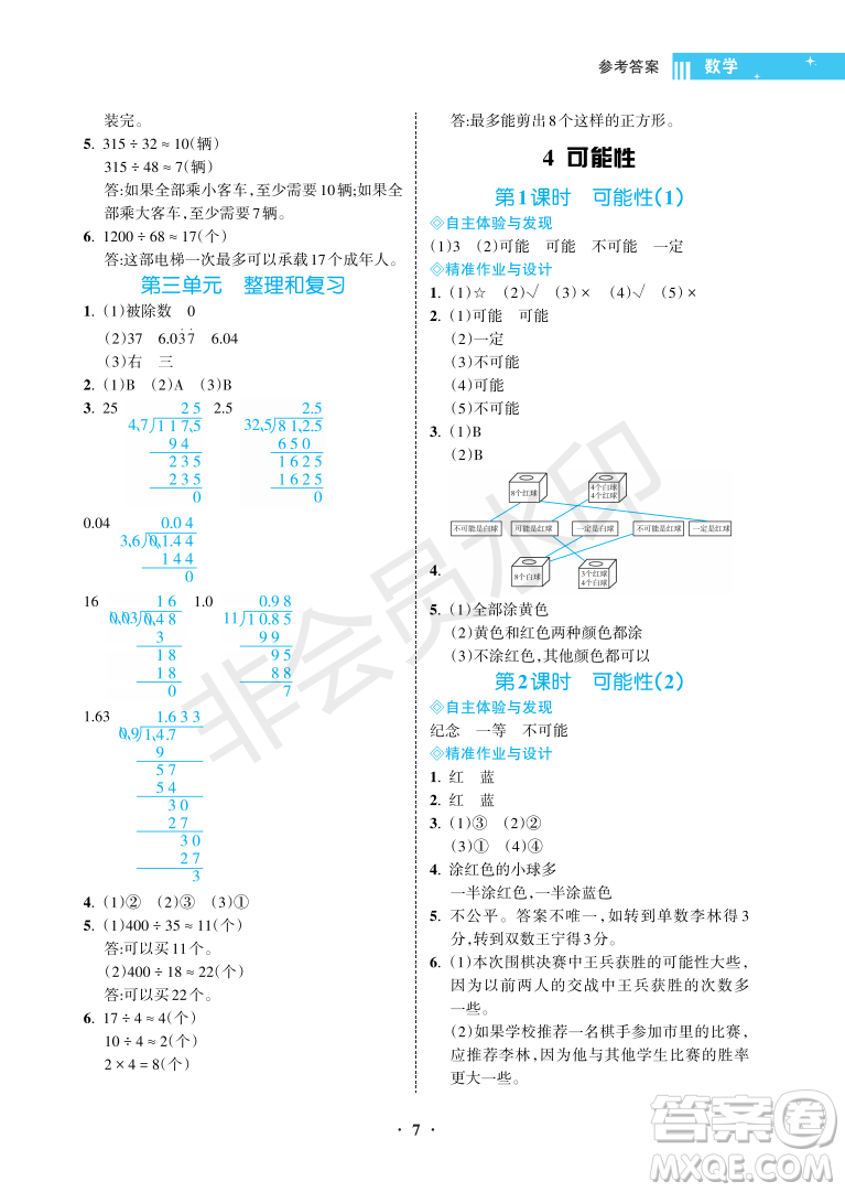 海南出版社2022新課程學習指導五年級數學上冊人教版答案
