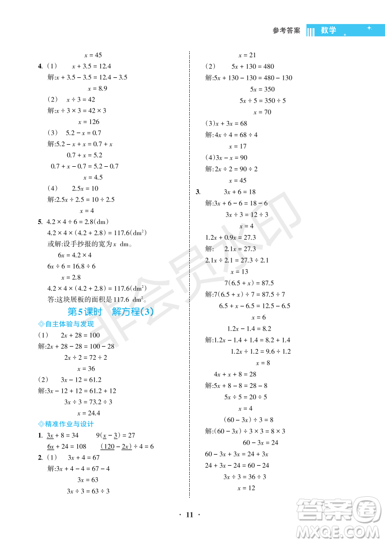 海南出版社2022新課程學習指導五年級數學上冊人教版答案