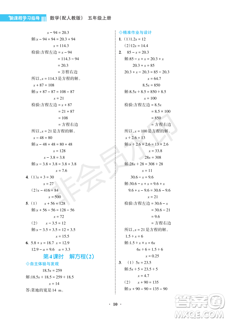 海南出版社2022新課程學習指導五年級數學上冊人教版答案