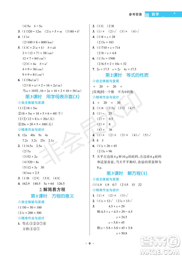 海南出版社2022新課程學習指導五年級數學上冊人教版答案