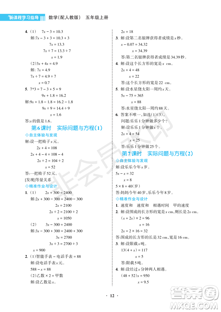 海南出版社2022新課程學習指導五年級數學上冊人教版答案