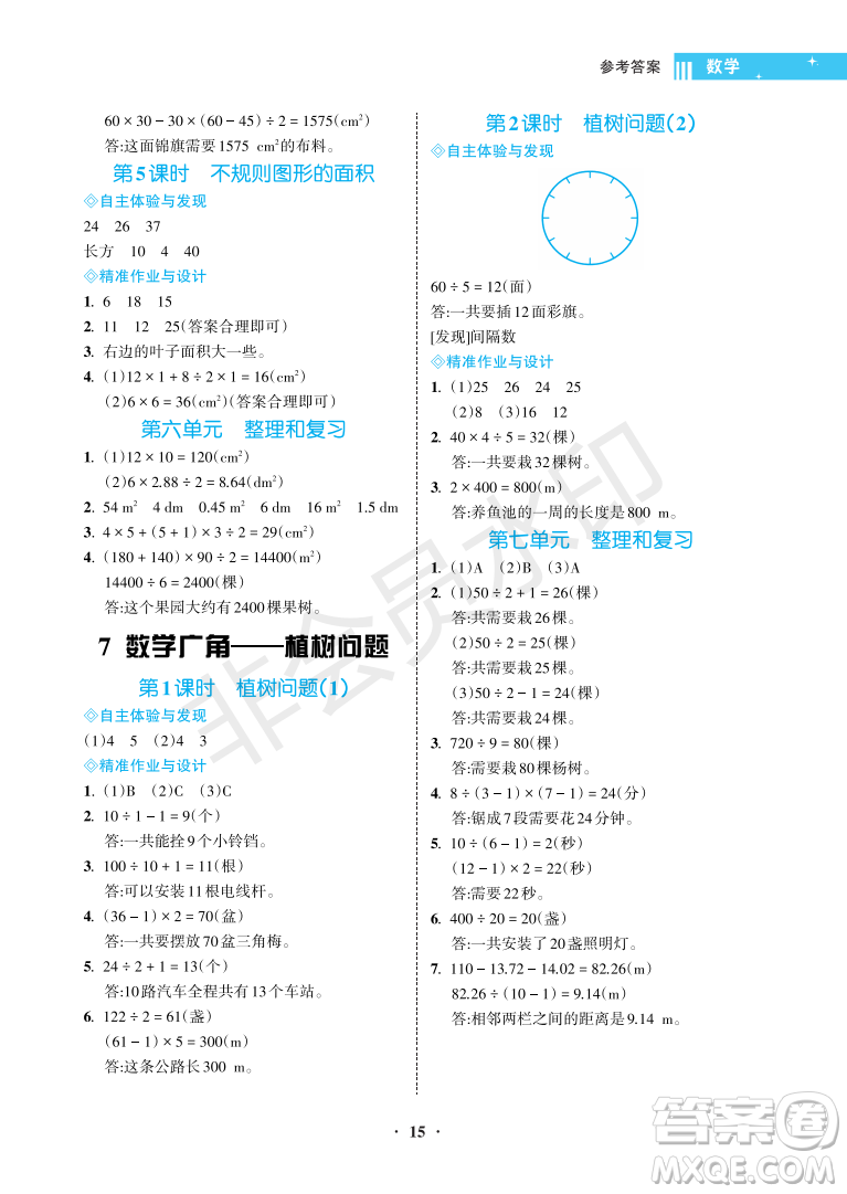 海南出版社2022新課程學習指導五年級數學上冊人教版答案