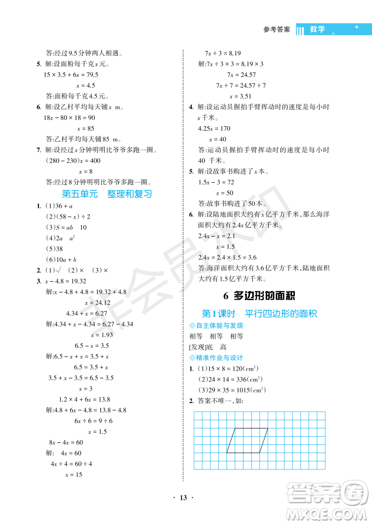 海南出版社2022新課程學習指導五年級數學上冊人教版答案