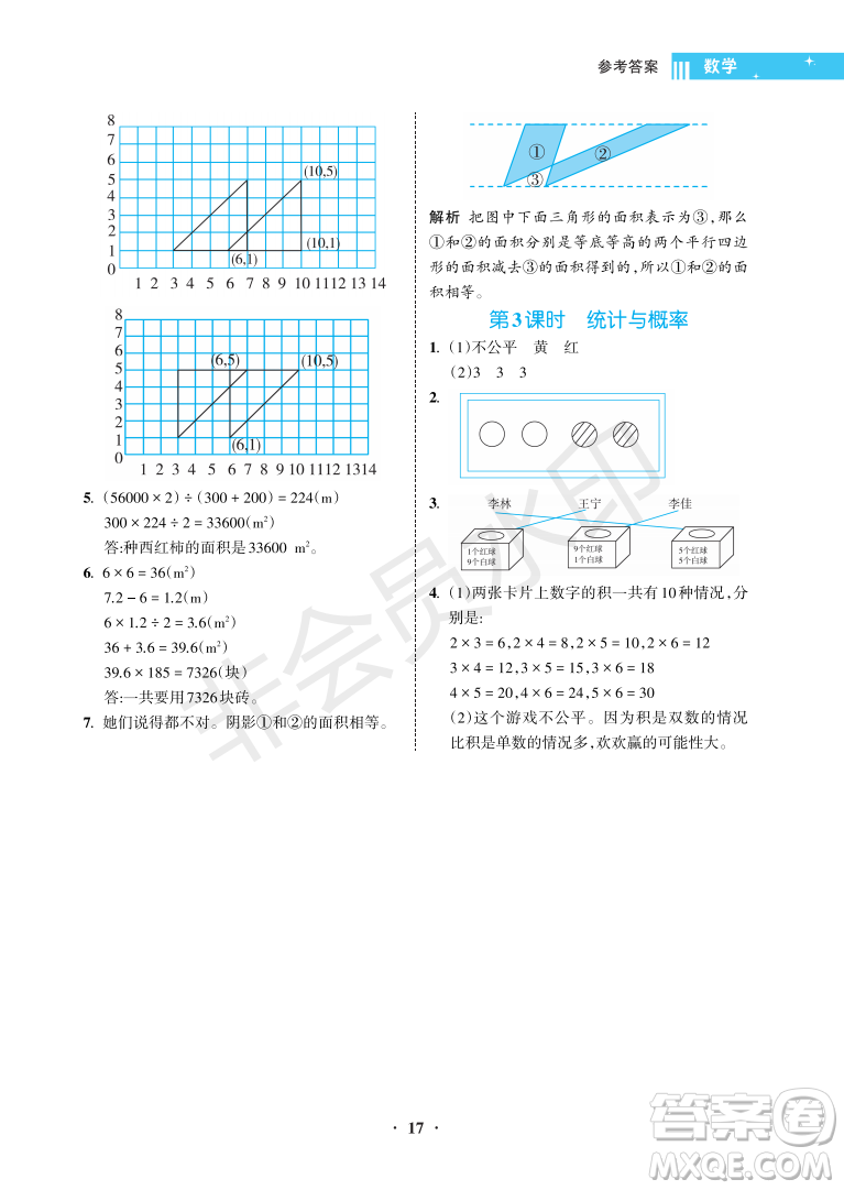 海南出版社2022新課程學習指導五年級數學上冊人教版答案