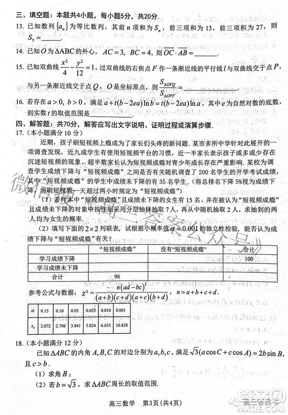 河北省2023屆高三學(xué)生全過程縱向評(píng)價(jià)一數(shù)學(xué)試題及答案