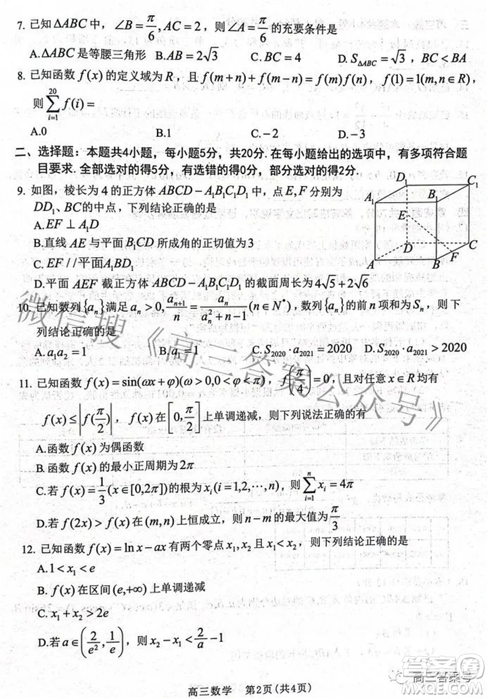 河北省2023屆高三學(xué)生全過程縱向評(píng)價(jià)一數(shù)學(xué)試題及答案