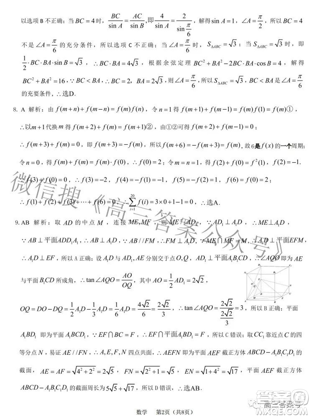 河北省2023屆高三學(xué)生全過程縱向評(píng)價(jià)一數(shù)學(xué)試題及答案
