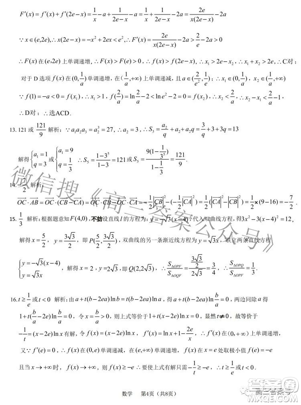 河北省2023屆高三學(xué)生全過程縱向評(píng)價(jià)一數(shù)學(xué)試題及答案