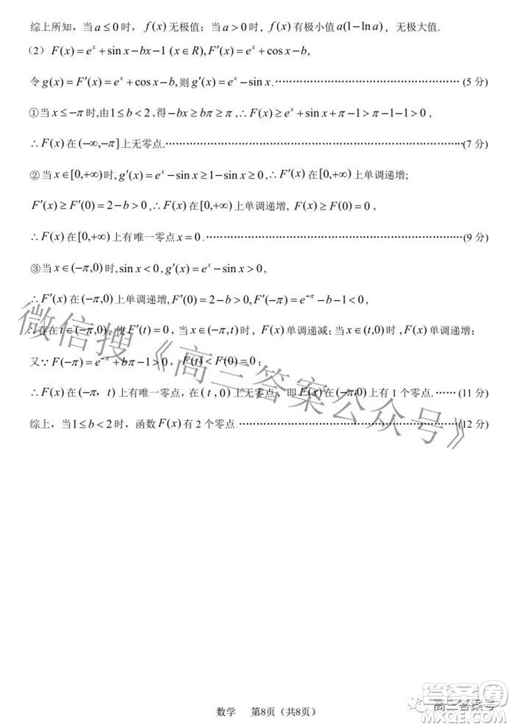 河北省2023屆高三學(xué)生全過程縱向評(píng)價(jià)一數(shù)學(xué)試題及答案