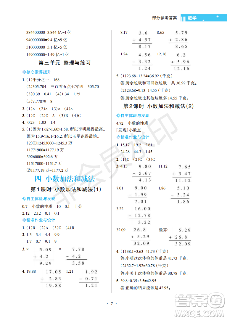 海南出版社2022新課程學(xué)習(xí)指導(dǎo)五年級(jí)數(shù)學(xué)上冊(cè)蘇教版答案