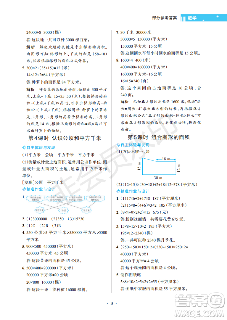 海南出版社2022新課程學(xué)習(xí)指導(dǎo)五年級(jí)數(shù)學(xué)上冊(cè)蘇教版答案