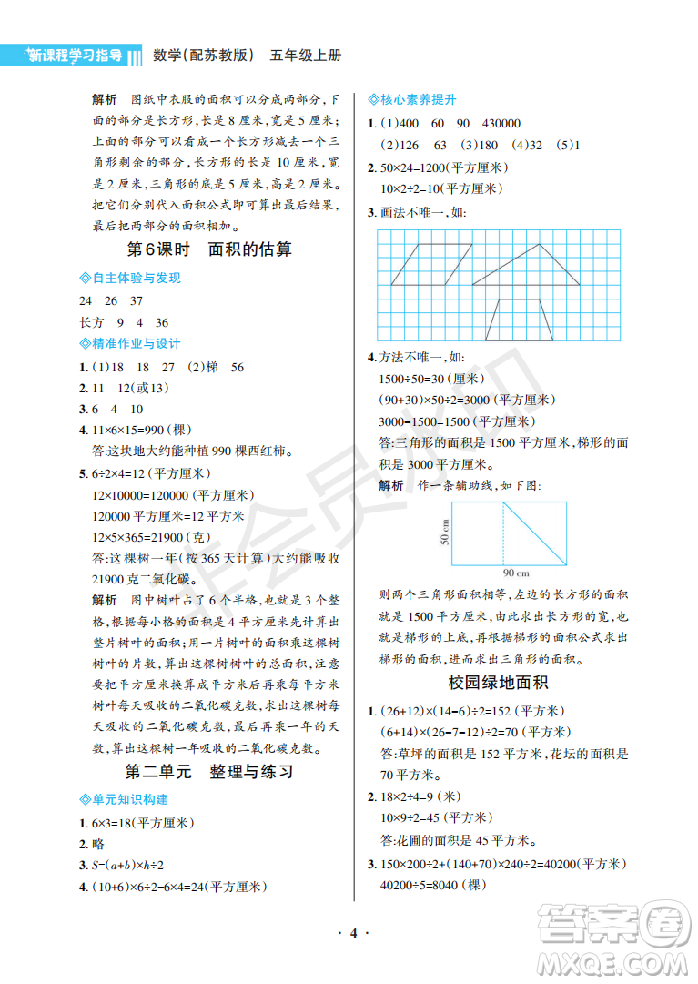 海南出版社2022新課程學(xué)習(xí)指導(dǎo)五年級(jí)數(shù)學(xué)上冊(cè)蘇教版答案