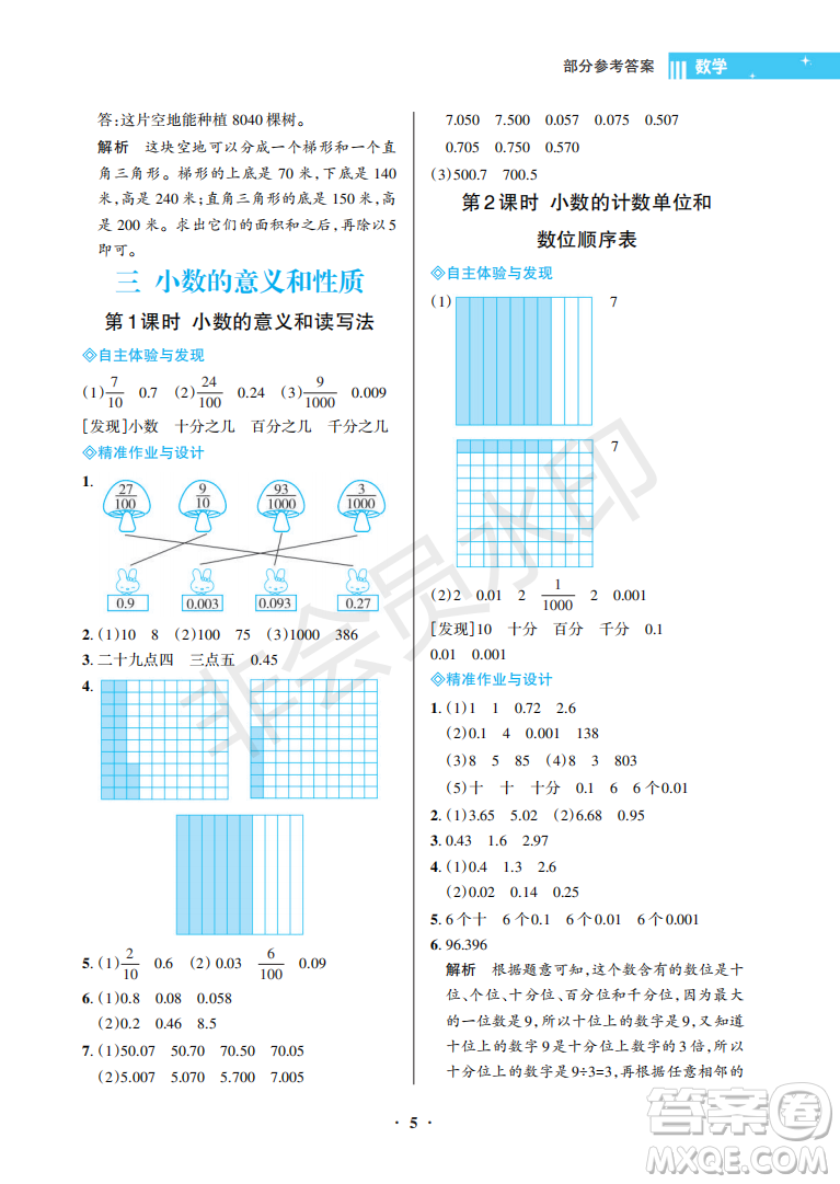 海南出版社2022新課程學(xué)習(xí)指導(dǎo)五年級(jí)數(shù)學(xué)上冊(cè)蘇教版答案