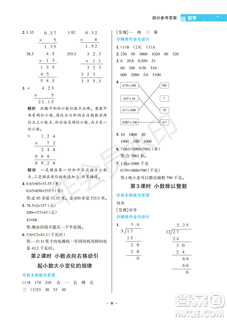 海南出版社2022新課程學(xué)習(xí)指導(dǎo)五年級(jí)數(shù)學(xué)上冊(cè)蘇教版答案