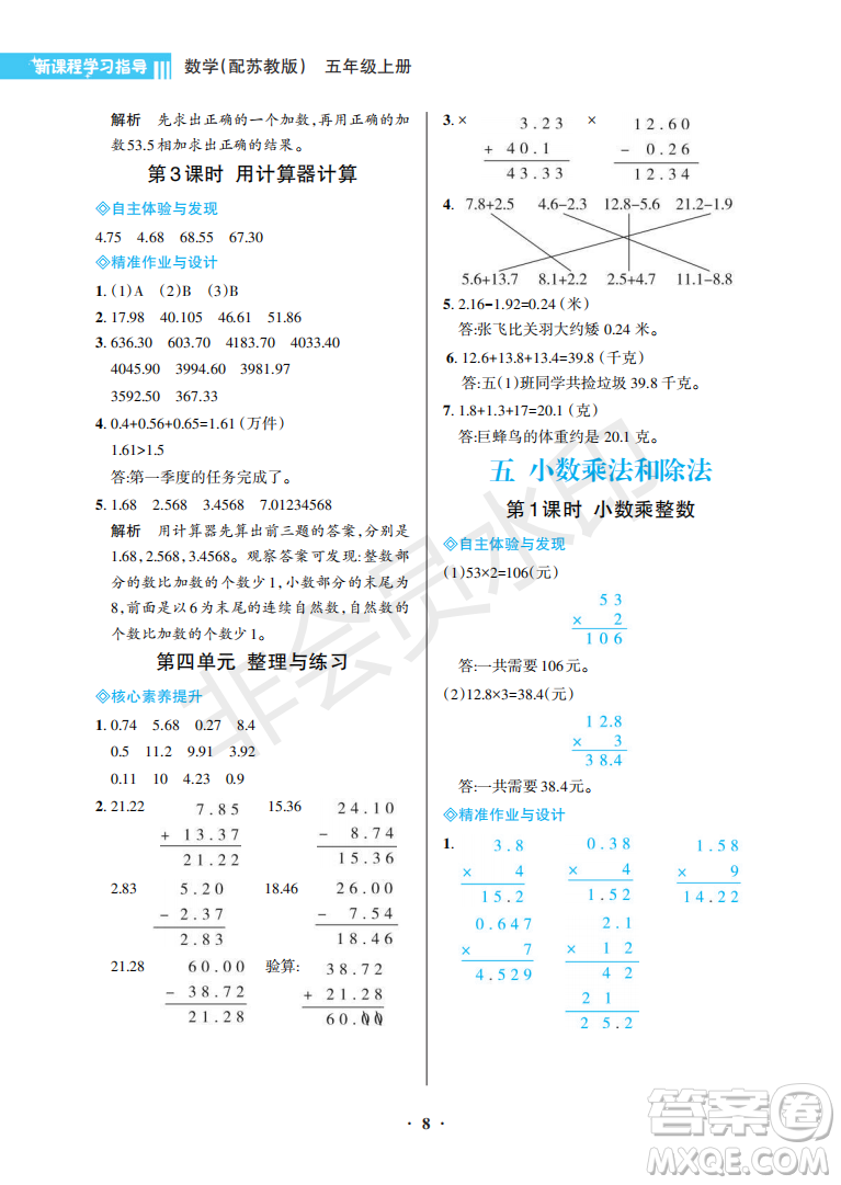 海南出版社2022新課程學(xué)習(xí)指導(dǎo)五年級(jí)數(shù)學(xué)上冊(cè)蘇教版答案